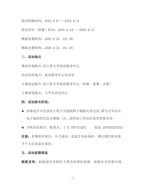大学生模拟面试策划书-.docx