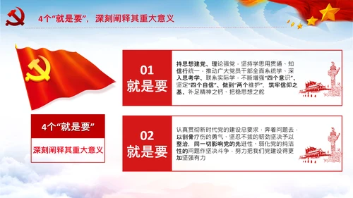 不忘初心牢记使命推进自我革命心得PPT