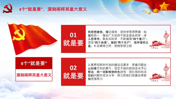 不忘初心牢记使命推进自我革命心得PPT