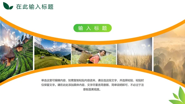绿色渐变实景建设美丽乡村PPT模板