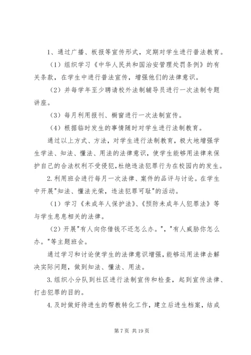 社区法制宣传计划.docx