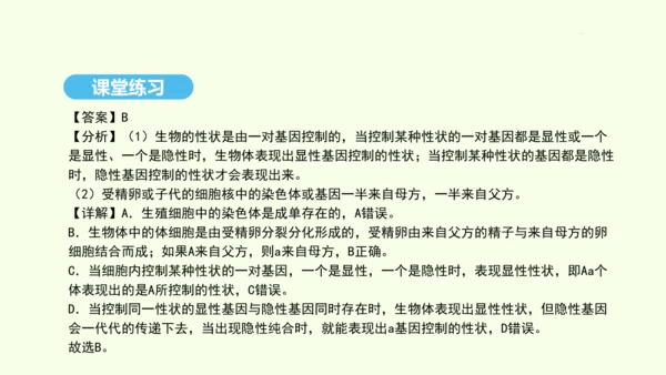 7.2.3基因的显性和隐性课件-人教版生物八年级下册(共31张PPT)