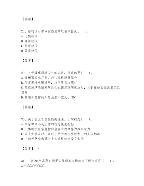 一级建造师之一建建筑工程实务题库及参考答案满分必刷