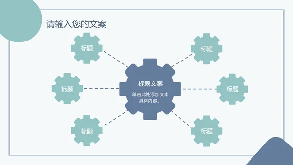 浅蓝绿简约扁平PPT模板
