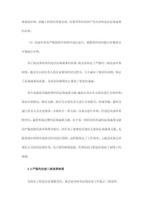 造价咨询公司内部管理制度.docx