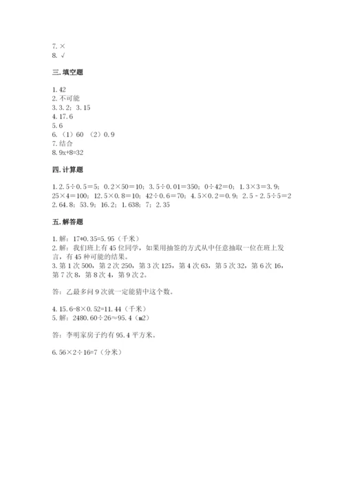 人教版小学数学五年级上册期末测试卷精品【全国通用】.docx