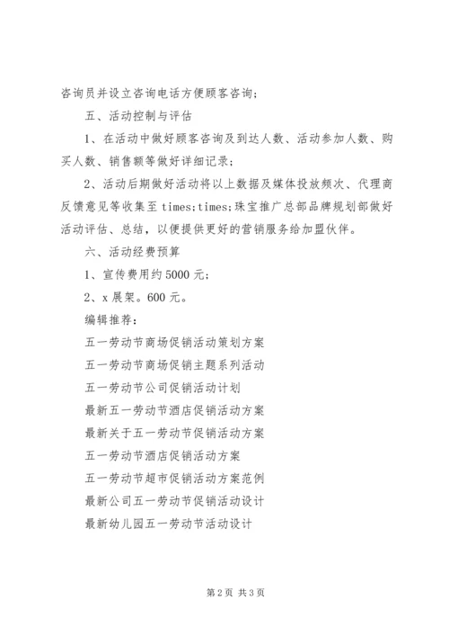 五一劳动节活动方案模板.docx