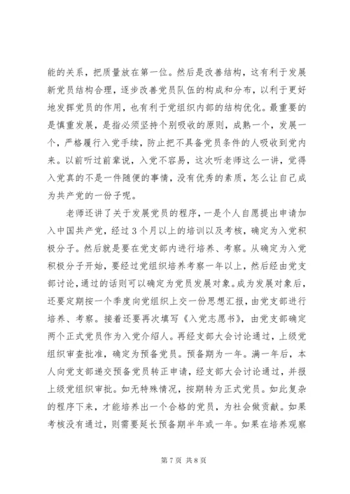 党员发展对象培训心得体会感悟.docx