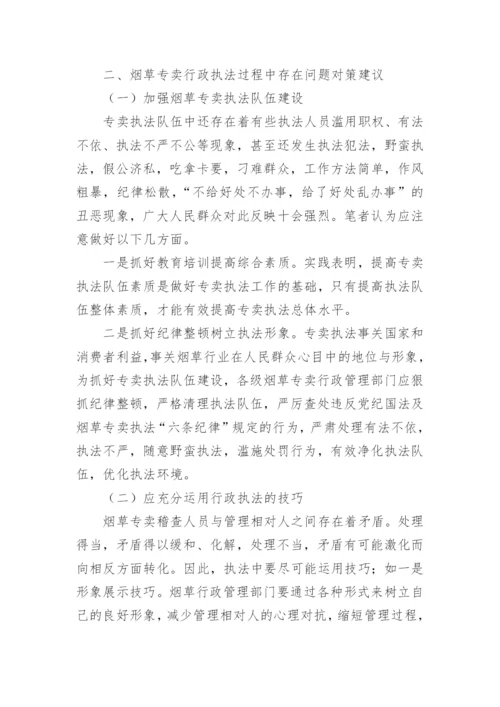 宁夏烟草论文.docx