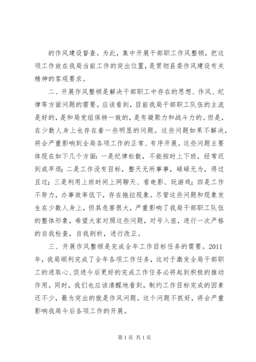 在全局干部职工作风建设动员大会上的讲话 (5).docx