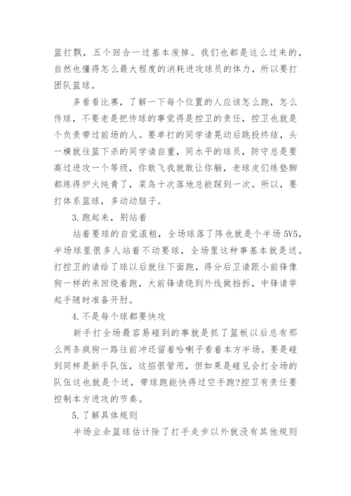 篮球比赛的全场技巧.docx