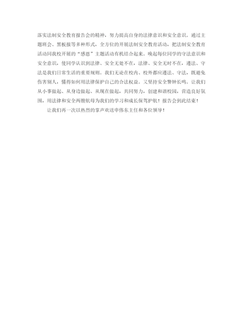 精编之法制报告会的主持词范文.docx
