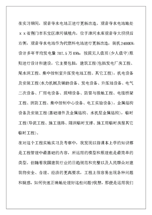 最新2022应届毕业生实习心得体会8篇