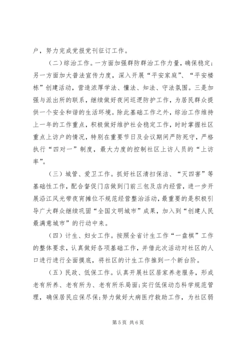 社区XX年下半年工作计划范文.docx