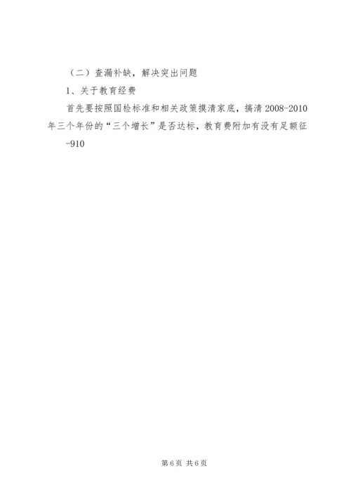 刘伟平在全省两基迎国检工作电视电话会议上的讲话剖析 (4).docx