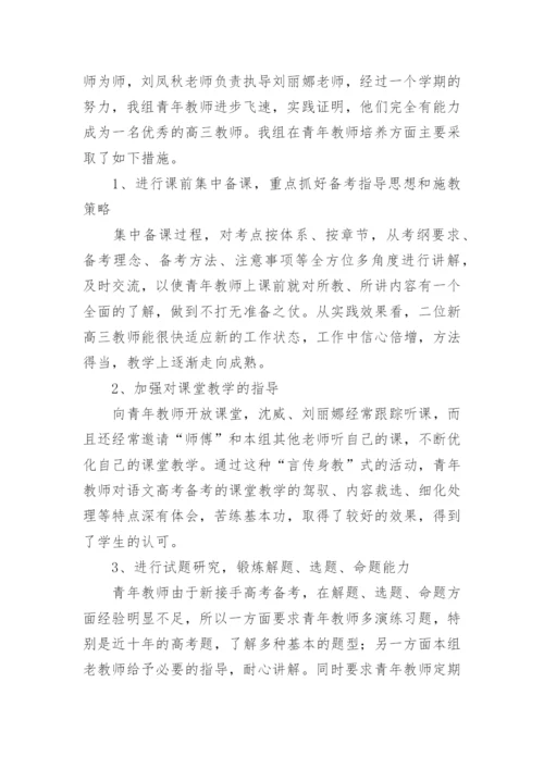 高三语文备课组工作总结.docx