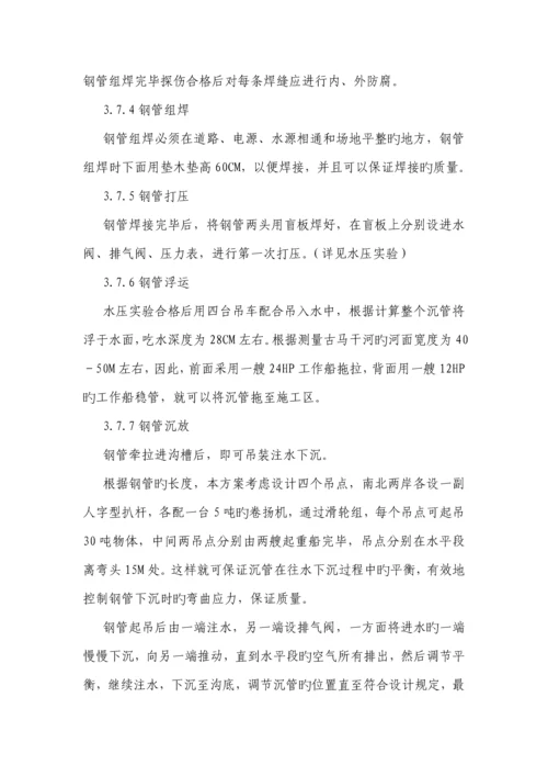 沉管专项综合施工专题方案.docx