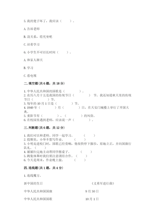 部编版二年级上册道德与法治期中测试卷完美版.docx