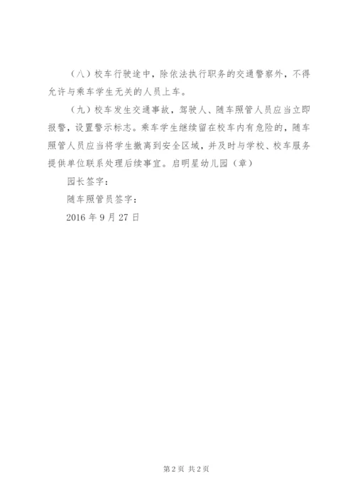 随车照管员安全责任书.docx