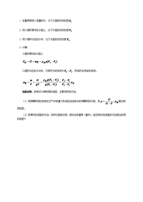 初二物理第十章浮力知识点及例题