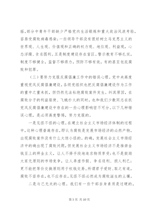 党风廉政建设党课讲稿 (3).docx