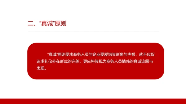 红色商务风商务礼仪培训五大原则PPT模板