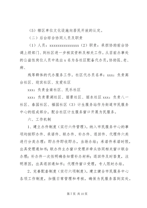 街道市民服务中心标准化建的实施方案[五篇材料].docx