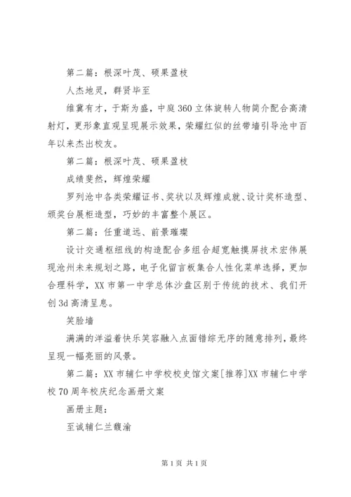 学校史馆布展提纲.docx