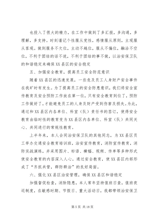 党课培训第三季度思想汇报.docx