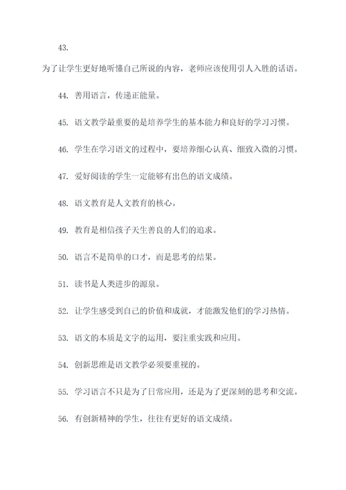 小学语文教师名言名句