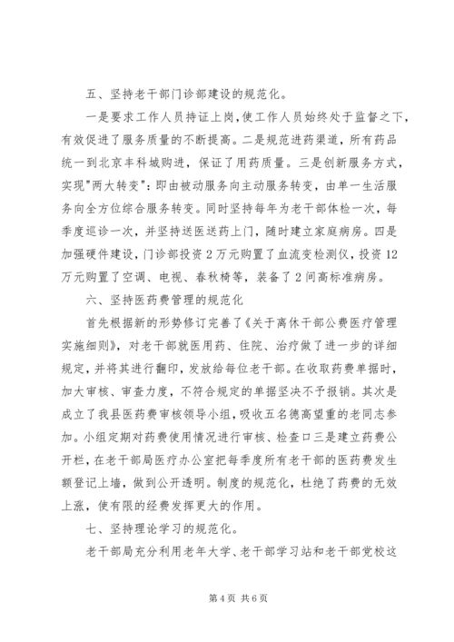 老干部工作计划.docx