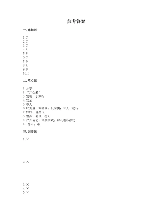 部编版二年级下册道德与法治期中测试卷附答案解析.docx