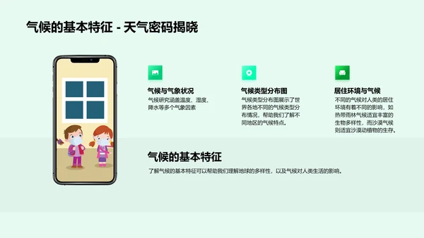 气候类型解析PPT模板