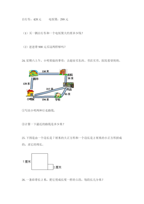 小学三年级数学应用题大全精品（突破训练）.docx