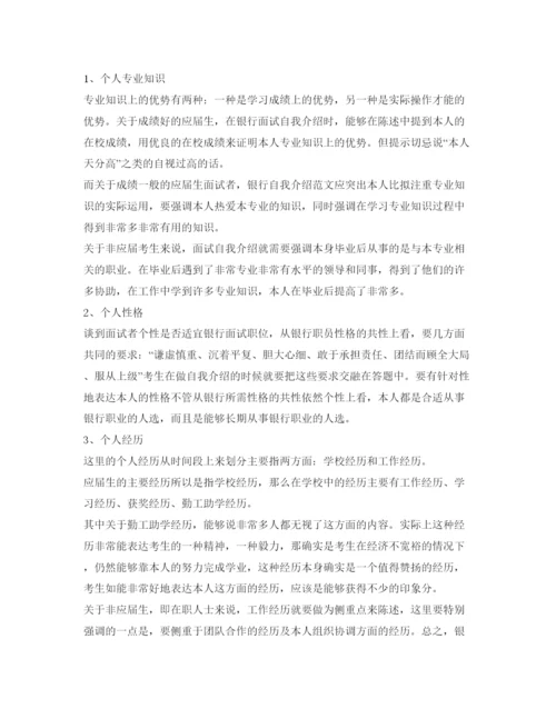 精编银行网申的自我介绍参考范文.docx