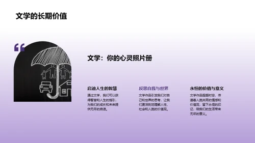 文学的探索旅程