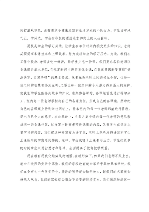 学校年会领导发言稿