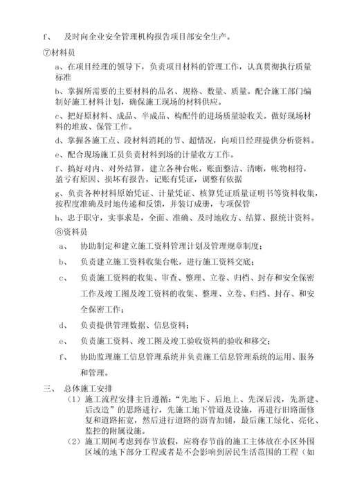 社区室外改造工程施工方案.docx