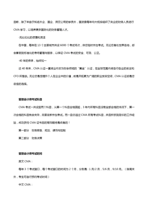 新手课堂：管理会计师是什么.docx