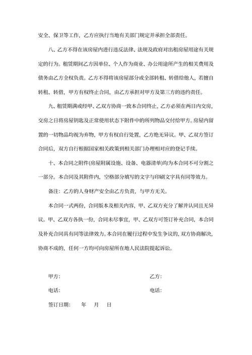 房屋租赁合同