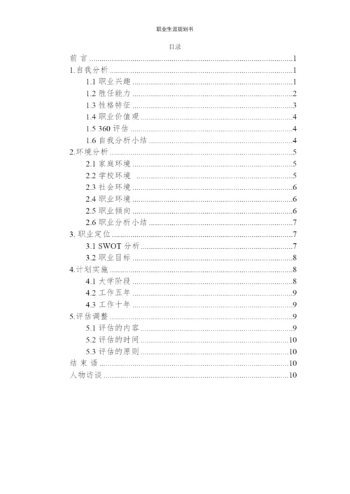 13页5900字临床医学专业职业生涯规划.docx