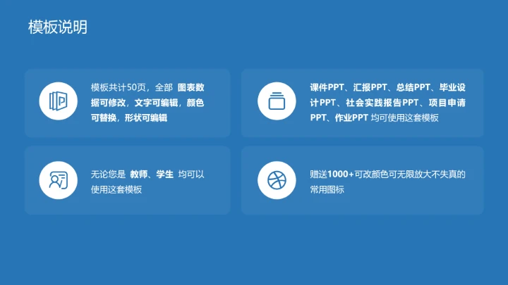 宁德师范学院课题学术汇报毕业论文答辩通用PPT模板