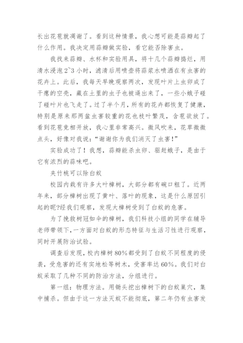 科学小论文（推荐）.docx