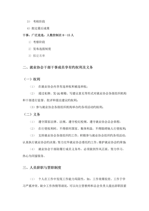 大学生就业协会综合章程修改版.docx