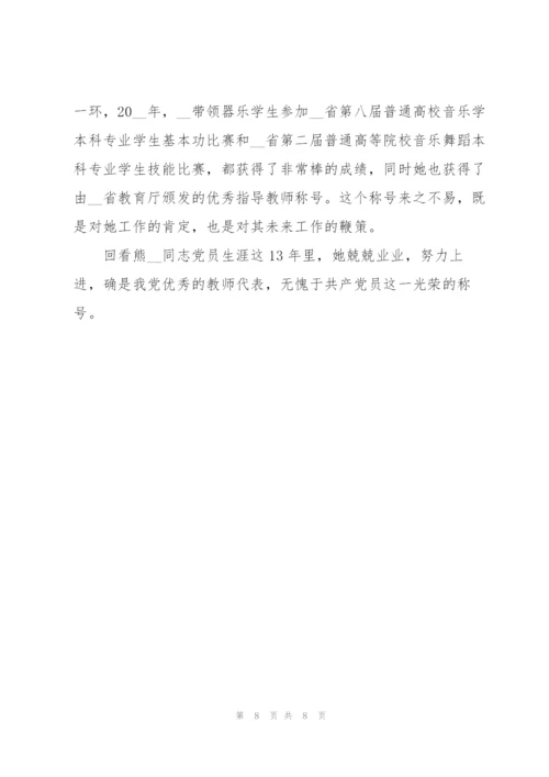 优秀党员教师先进事迹材料.docx