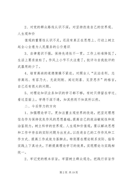 非党员群众路线教育实践活动个人剖析材料[1].docx