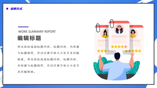 卡通风格的校园招聘会校招通用PPT模板