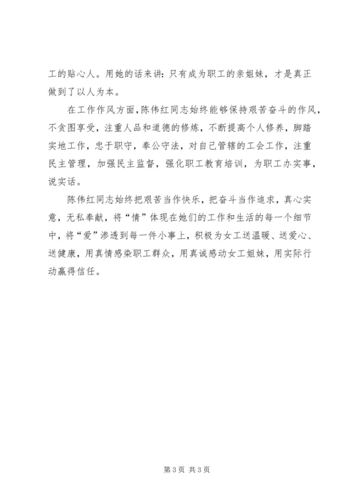 先进女职工经验交流材料 (4).docx