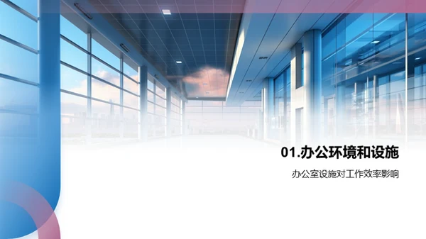 掌握公司设施资源
