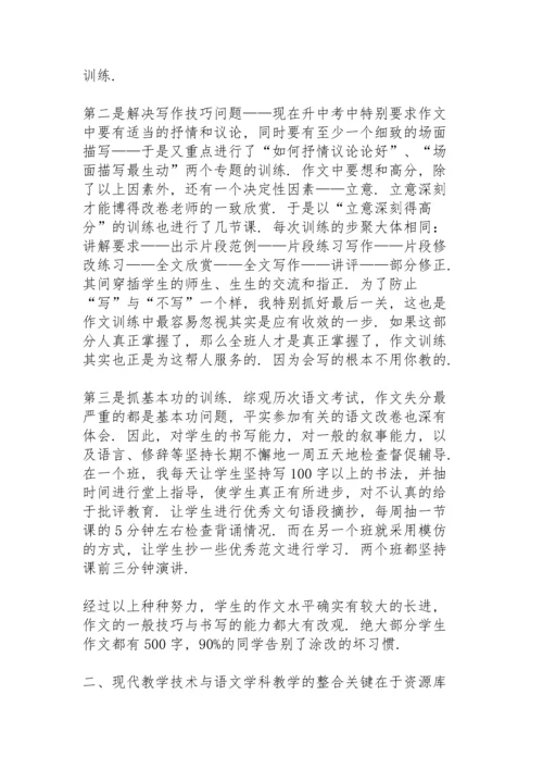 初中语文老师个人总结5篇.docx